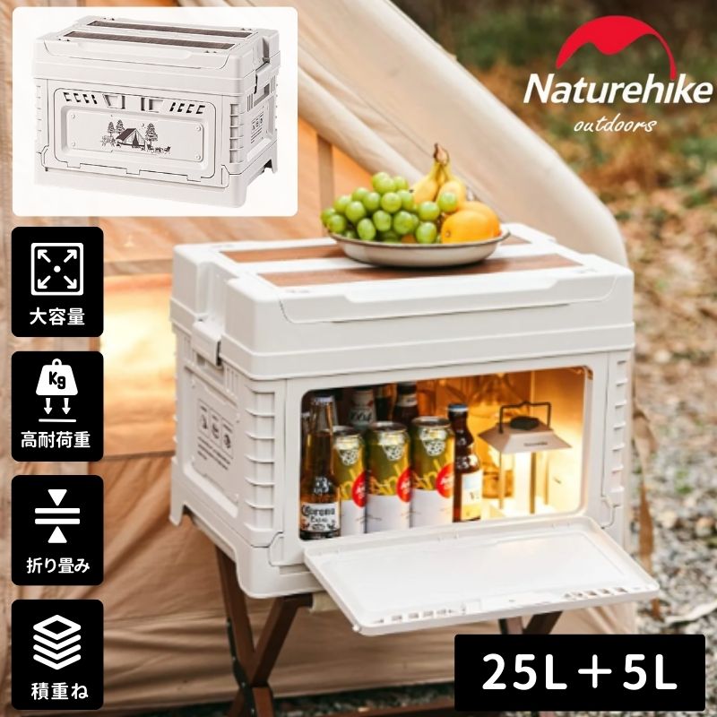 ネイチャーハイク Naturehike 収納ボックス コンテナボックス 折りたたみ フタ付き おしゃれ 大容量 25L＋5L 屋外 コンテナ 収納 コンパクト 軽量 キャンプ アウトドア ツールボック