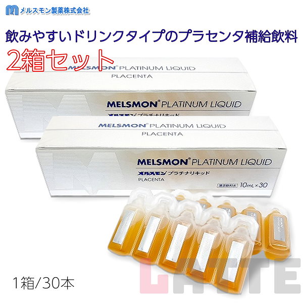 メルスモン プラチナリキッド 10ml30本入 2個セット プラセンタ メルスモン製薬