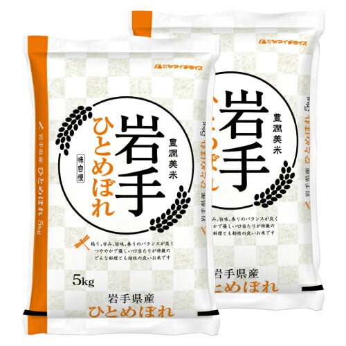 岩手県産ひとめぼれ 5kg×2袋 合計10kg