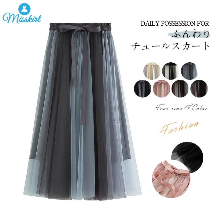 スカート チュール スカート バイカラー レディース バイカラー スカート ボトムス ロング丈 ロングスカート マキシ丈 春 夏 秋 冬 ウエストゴム Aライン チュール ふんわり 大きいサイズ 6,217円