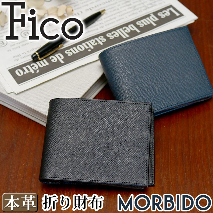 財布 メンズ Fico フィーコ MORBIDO モルビド 二つ折り財布 二つ折り 折財布 カード 小銭 収納 小銭入れ 国産 本革 牛革 ビジネス 仕事 革財布
