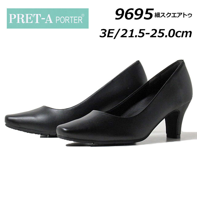 プレタポルテ PRET-A PORTER 9695 3E スクエアトゥ プレーンパンプス ビジネス 就活 レディース 靴