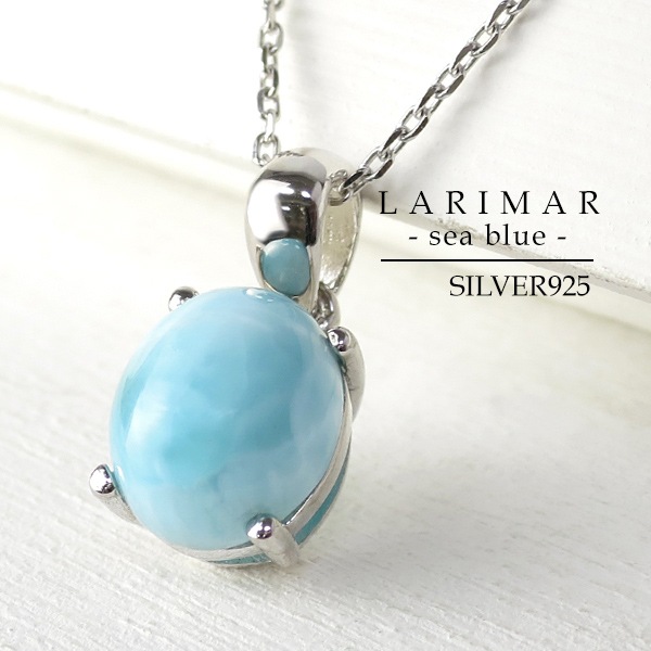 天然 ラリマー カボションカット シルバーネックレス 天然石 青 水色 ブルー ブルーペクトライト