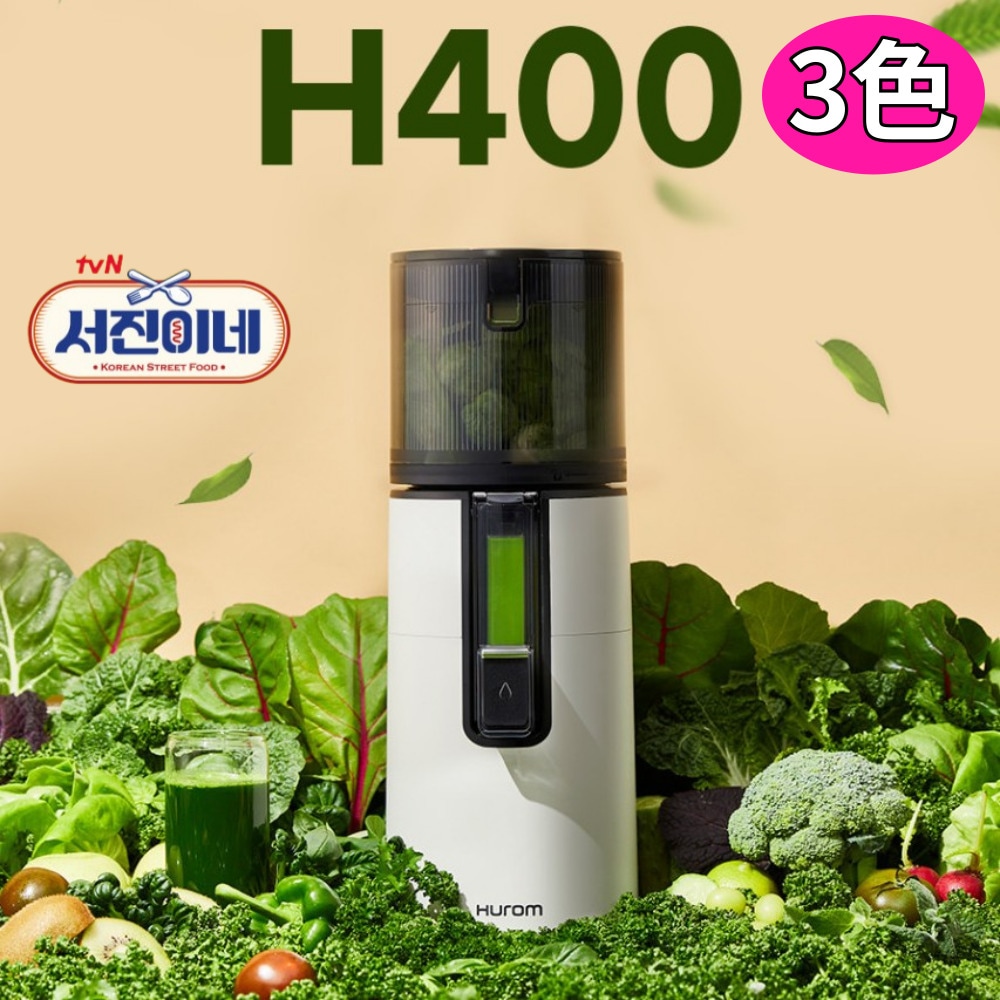 ヒューロム H400 ジューサー 3色 / 韓国人気のスロージューサー搾汁ミキサー