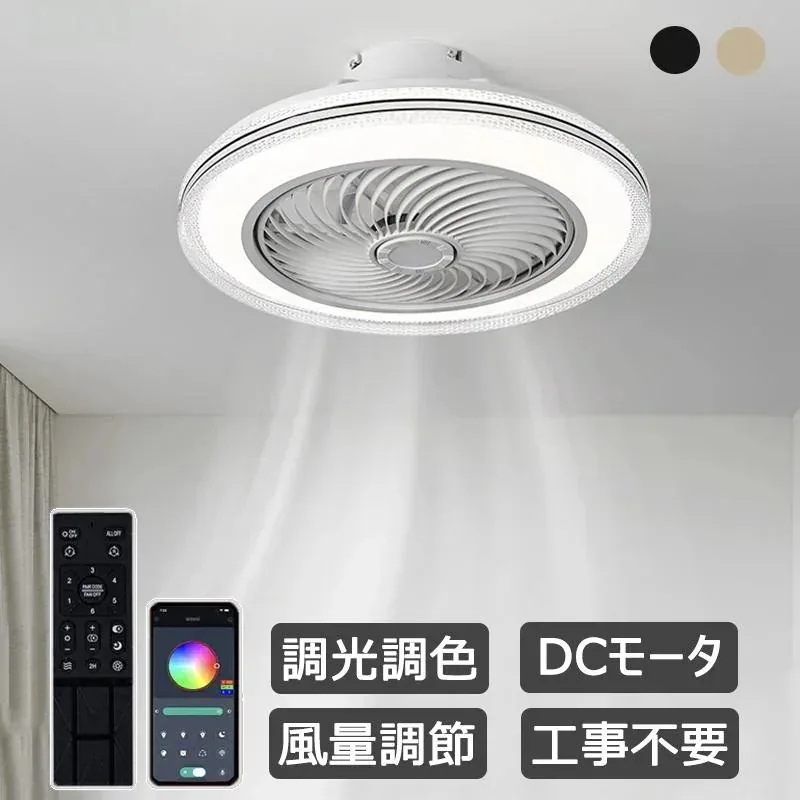 LED シーリングファンライトDCモーター シーリングファン シーリングライト 小型 ファン付き 新品サーキュレーター 調光調色 扇風機 薄型 8畳 おしゃれ