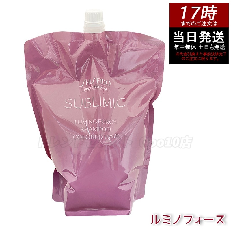 資生堂 サブリミックルミノフォース シャンプー レフィル 1800mL ヘアトリートメント　ハリコシ　ダメージ補修　頭皮ケア　潤い　ボリュームケア ツヤ補整 大容量レフィル 軽やか仕上げ