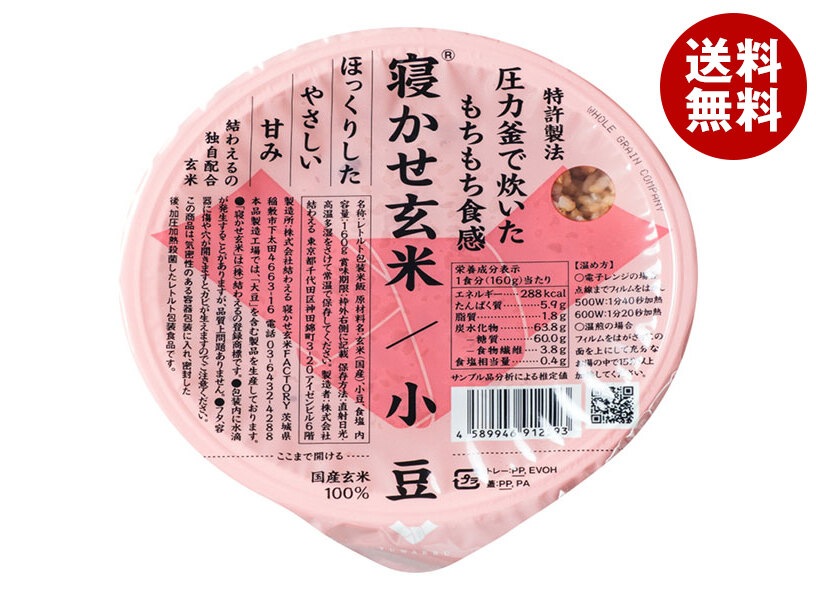 結わえる 寝かせ玄米ごはん 小豆ブレンド 160g＊24個入