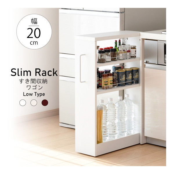 JKインターナショナル MJ-007 WH 隙間収納ロータイプ 幅20