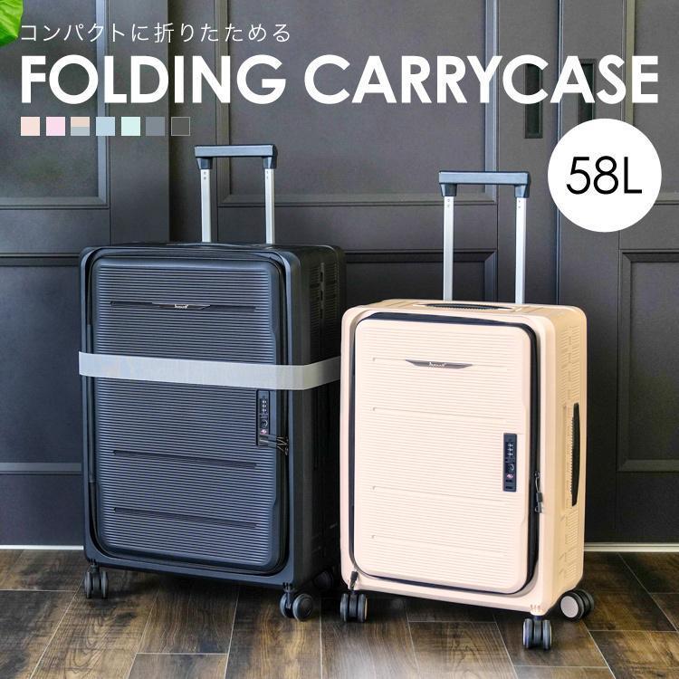 折りたたみ キャリーバッグ 折り畳み キャリーケース 機内持ち込み 2泊日 泊4日 スーツケース 58L 軽量 静音 おしゃれ ダイヤルロック 旅行 ビジネス