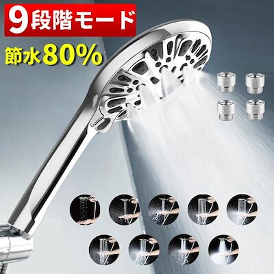 【20点セット】【急速出荷】シャワーヘッド スパレベル 塩素除去 多機能 ミスト 9段階モード マイクロナノバブル 節水 増圧
