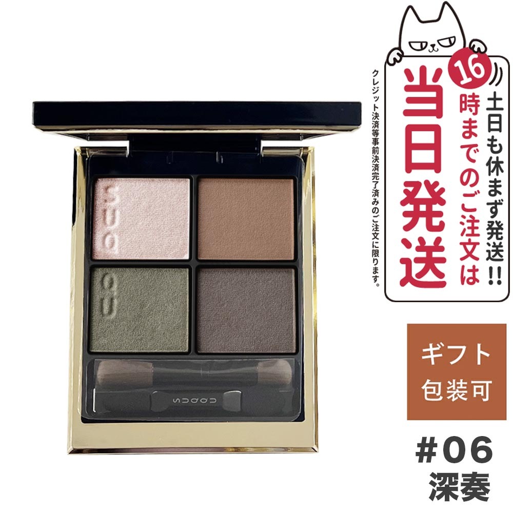 スック SUQQU シグニチャー カラー アイズ / 06 深奏 - FUKAKANADE 5,495円