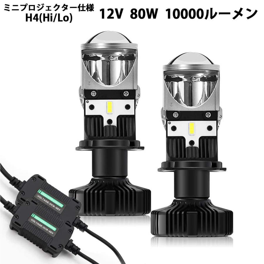LEDヘッドライト 最新モデル H4 HiLo ミニプロジェクターレンズ仕様 80W 10000ルーメン 6500K ホワイト CREE社製チップ 冷却ファンレス 2本 日本仕様 6,760円