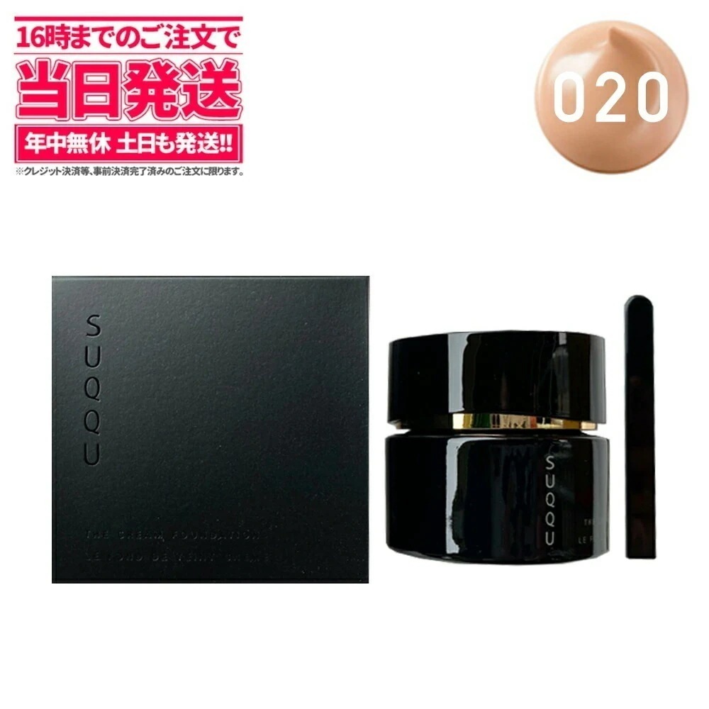 SUQQU スック ザ クリーム ファンデーション #020 (30g) SPF25PA++ 30g クリームファンデーション