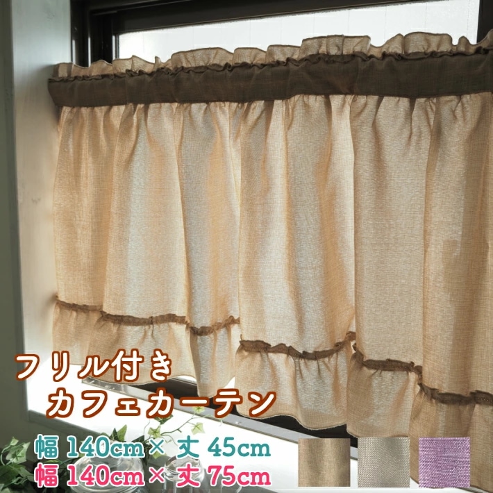 フリル付きカフェカーテン　150×70㎝　No.K0005　6枚セット Qoo10] フリル付き カフェカーテン-杢調 北欧