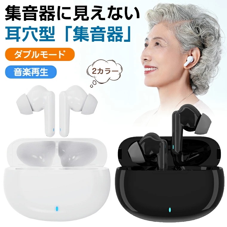 集音器 ワイヤレス イヤホン型 高齢者 使いやすい しゅうおんき 集音機 超軽量 超小型 最大150時間使用 USB充電式 Bluetoothイヤホン 音楽再生 両耳片耳 5段階音量 おしゃれ 目立た