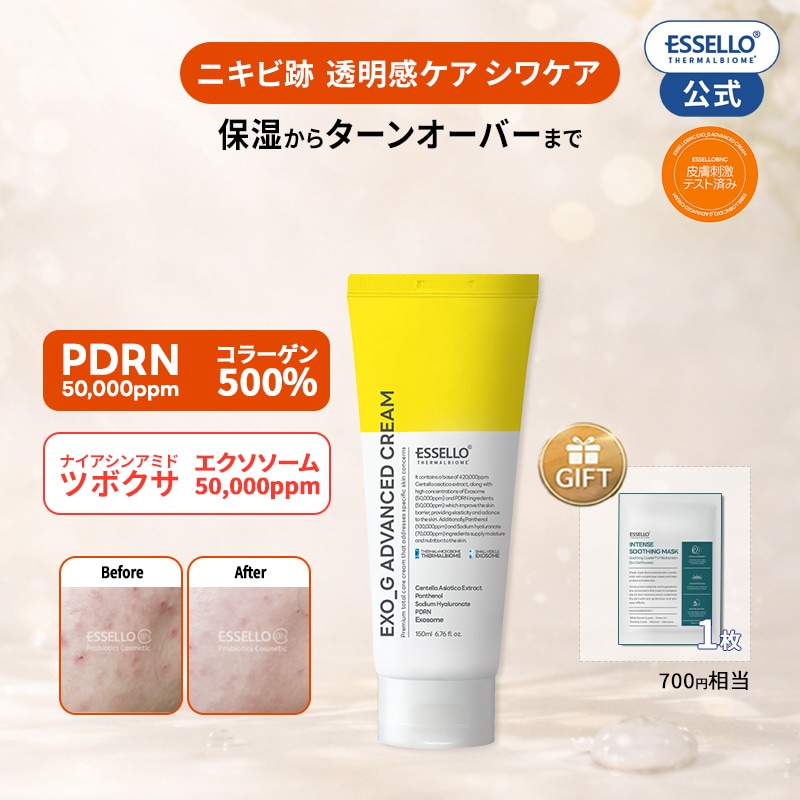 サーモンPDRN エクソソーム クリーム 色素沈着 ニキビ跡対策 ニキビ跡 たるみ ハリ シワ対策 透明肌 美肌 保湿 シカ セラミド パンテノール 温泉水 乾燥肌 敏感肌 低刺激 essello