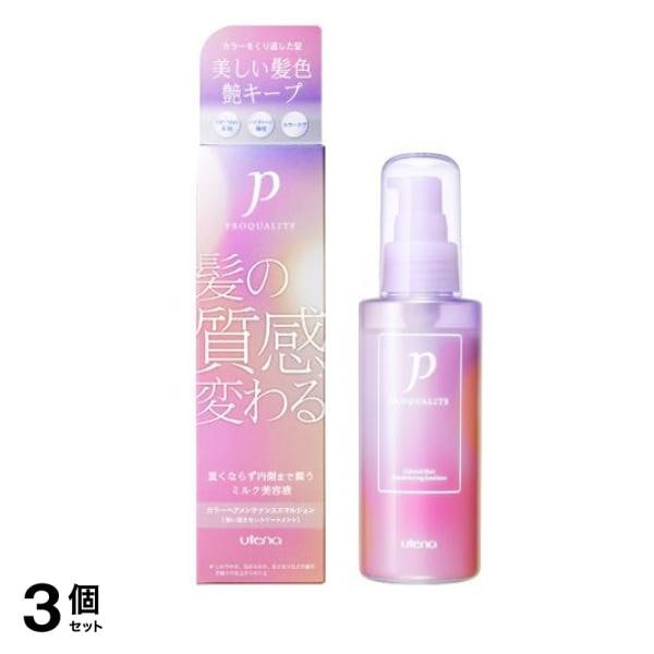 プロカリテ カラーヘアメンテナンスエマルジョン 110mL 3個セット
