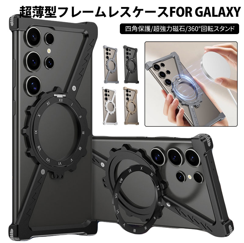 急速発送 GALAXY S24 ULTRA ケース フレームレス バンパーケース GALAXY S24 S23 S22 ULTRA 金属フレームレスケース ングマグネット搭載 アルミバンパー 角度調整