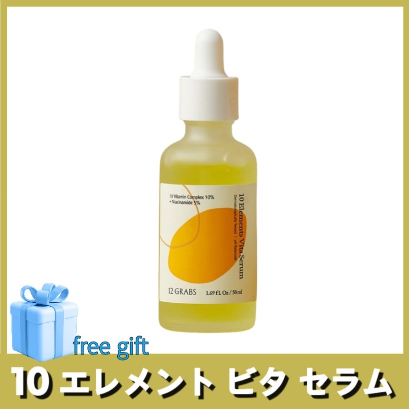 10 エレメント ビタ セラム 50ML+Free Gift (マスクパック)