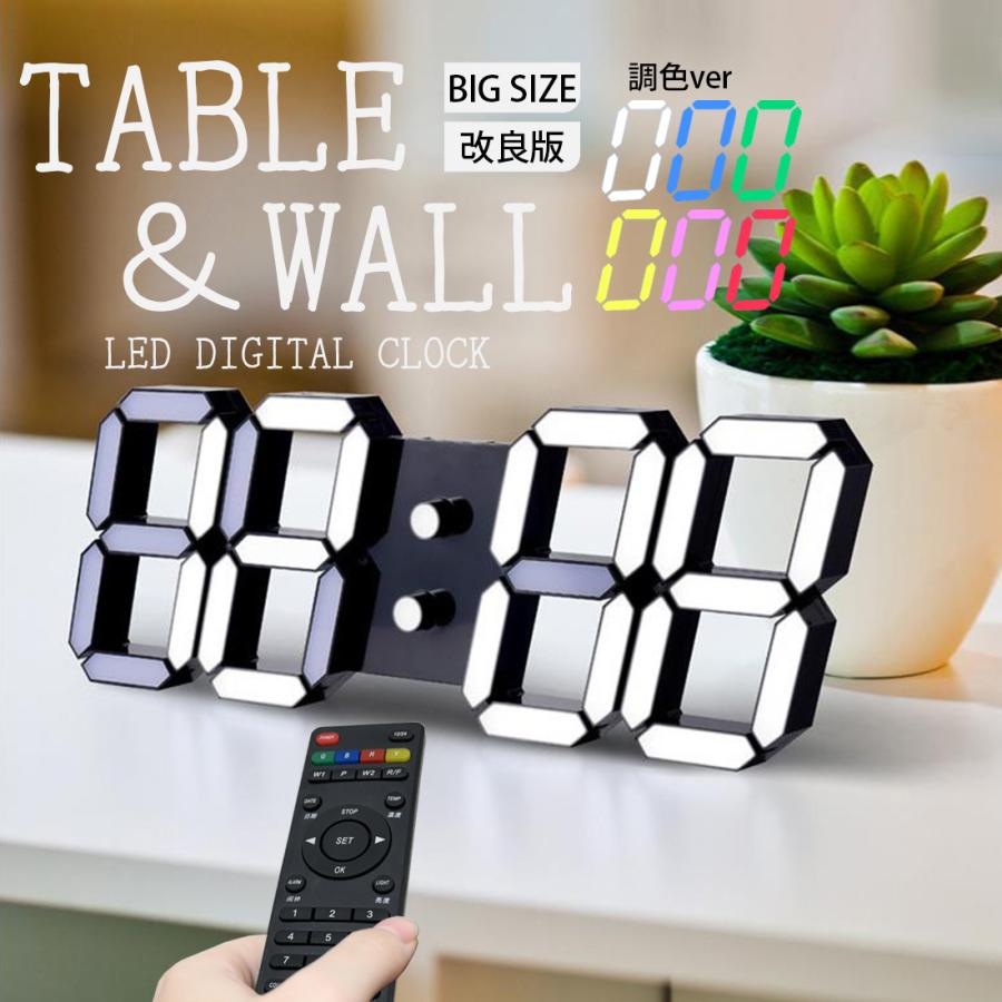 大型 D 置き時計 6色調色 壁掛け時計 リモコン操作 デジタル LED 掛け時計 置き時計 ギフト包装 時計 ウォールクロック リビング JP雑貨
