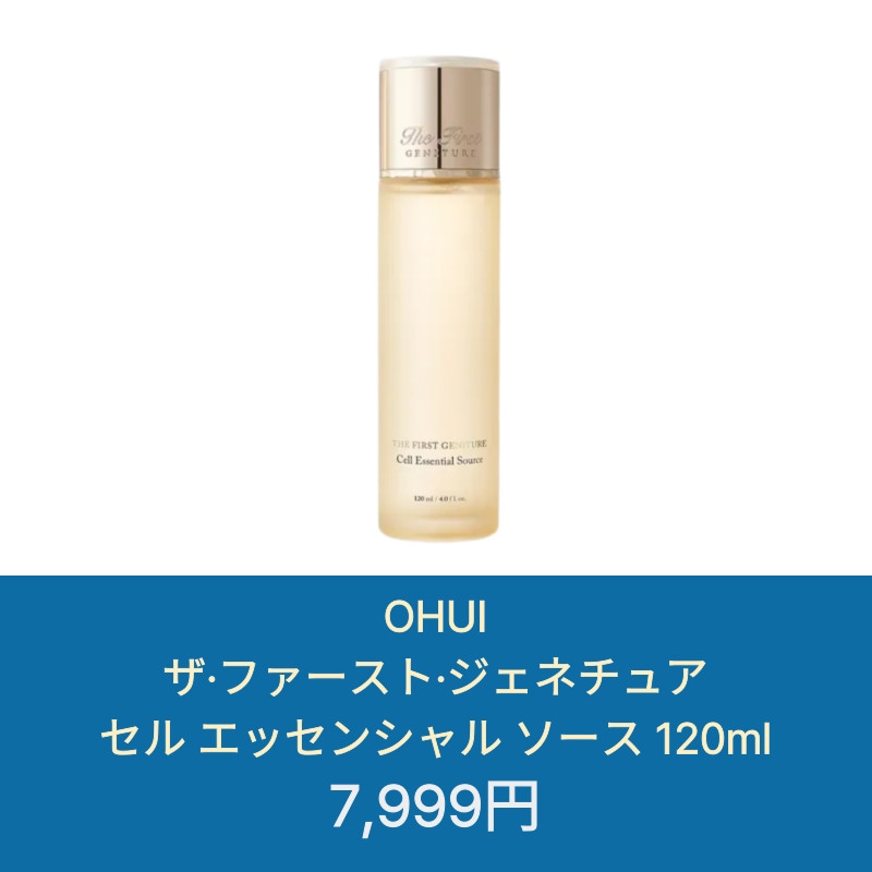 【オススメ】ザ·ファースト セル エッセンシャルソース 120ml