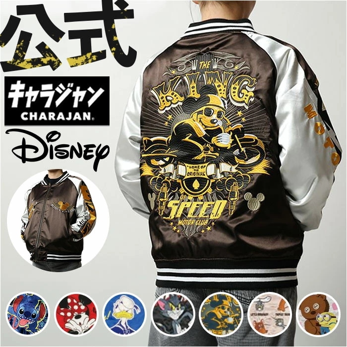 スカジャン キャラジャン 通販 ブルゾン ジャケット スタジャン 上着 刺繍スカジャン アウター キャラクター 刺繍 ししゅう かっこいい 豪華 メンズ レディース 男女兼用 ユニセックス メンズファ