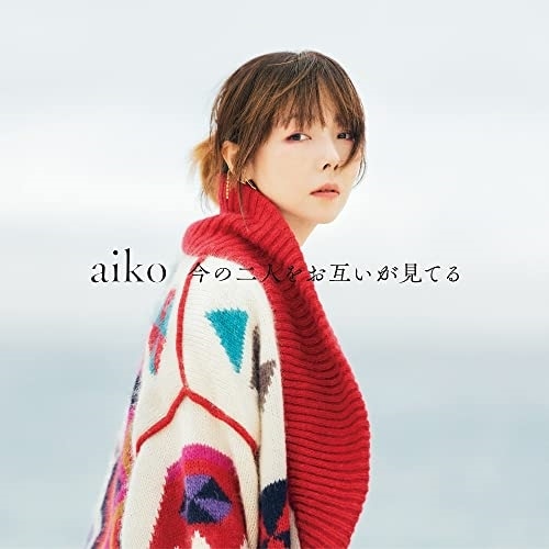 aiko ／ 今の二人をお互いが見てる(初回限定仕様盤A)(Blu-ray Disc付) (CD) PCCA-15009 5,370円