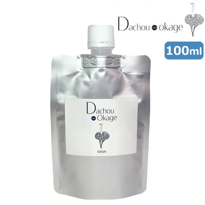 当日/翌日配送 ダチョウのおかげローション 100ml レフィル（アルミ） 美容液ローション 国産ダチョウ油配合 保湿 ネコポス便【365日ヤマト倉庫出荷】