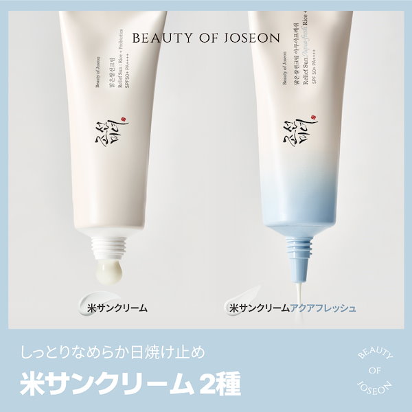 Qoo10] Beauty of Joseon BEST 米サンクリーム 50ml SP