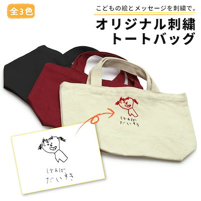 トートバック レディース メンズ 子供の絵 ギフト ...のサムネイル