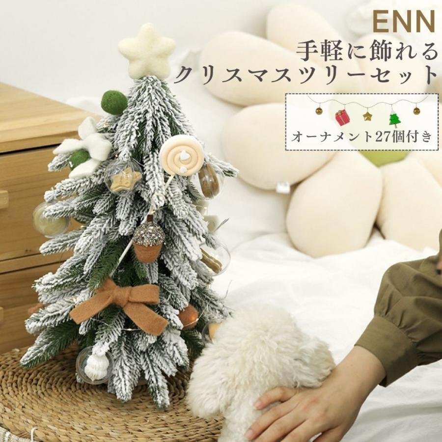 卓上ツリー クリスマスツリー おしゃれ 北欧 オーナメントセット 電飾付き 小さめ ミニサイズ ワイヤーライト スノー ホワイト ピンク 45cm ENN