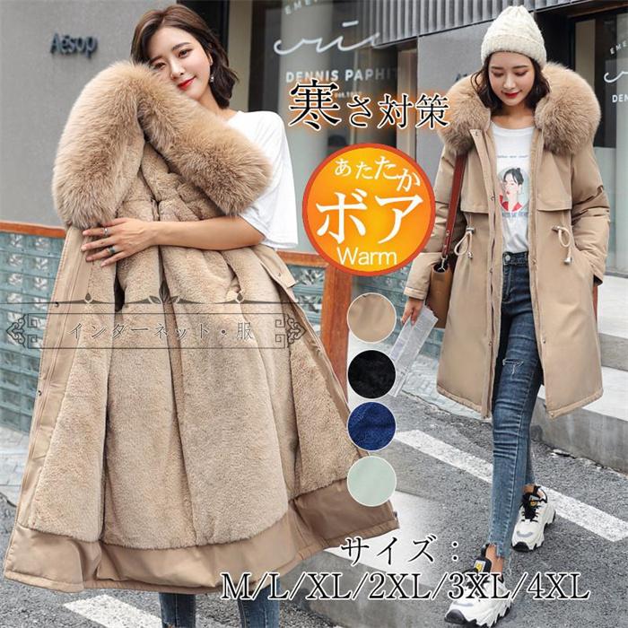 ２点で13o円OFF！【早割り】ダウンコート レディース ロングコート 中綿コート ファーコート ボアコート モッズコート ジャケット 裏起毛 フード付き アウター 防寒 冬