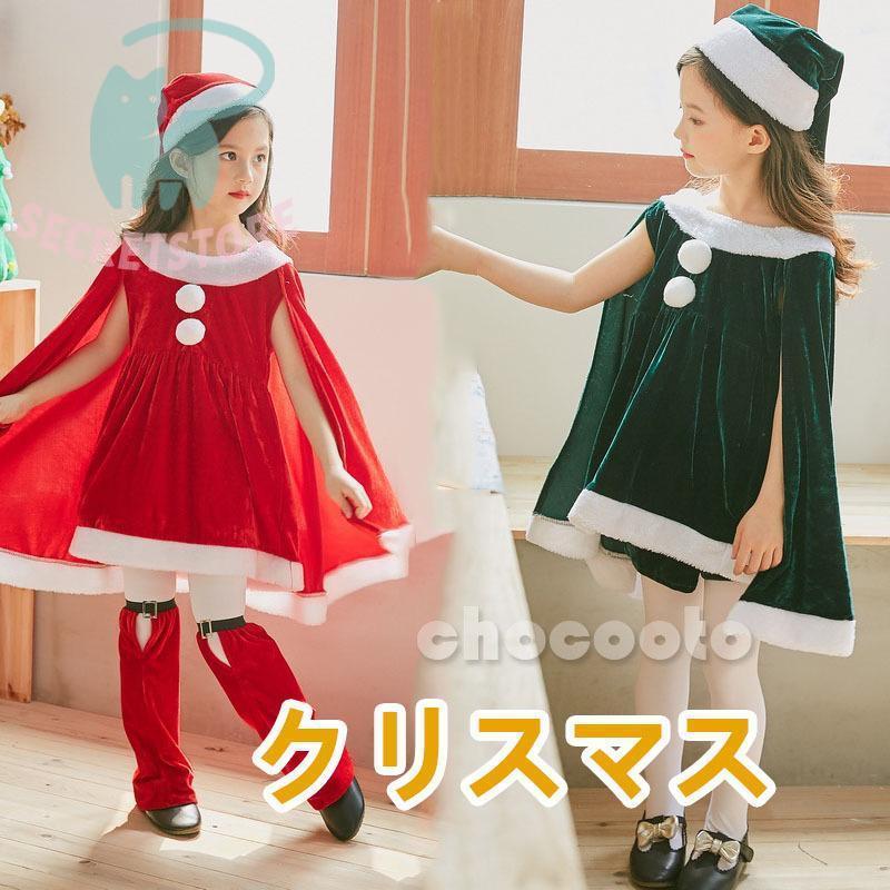 【 2025新作最安値に挑戦】 クリスマス サンタ クリスマス コスプレ 女子 ショール ワンピース サンタクロース 可愛い コスチューム 衣装 キッズ こども用 赤ちゃん 子供用 プレゼント