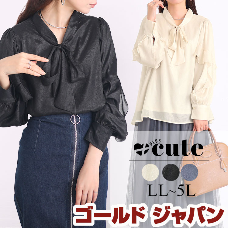 大きいサイズレディース トップス ブラウス ボウタイオーガンジーブラウス リボンタイ ボウタイ フリル袖 長袖 シアー 裏地 オフィス 秋新作 春服 冬服 LL 2L 3L 4L 5L ブラック クリ