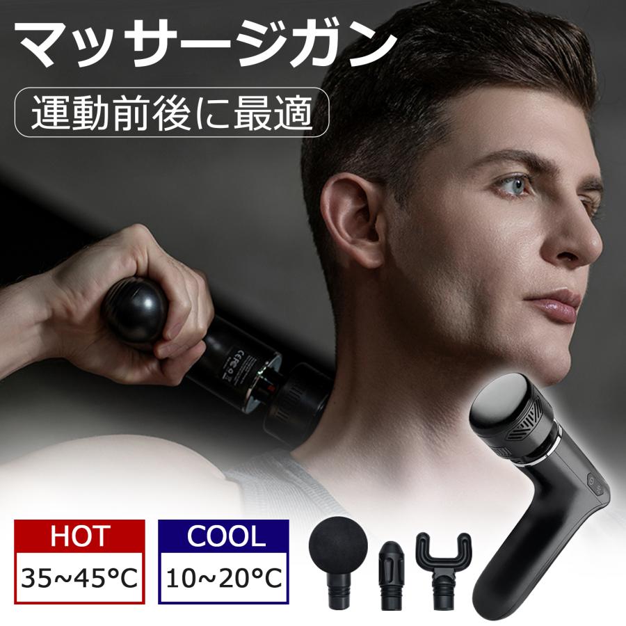 マッサージガン 筋膜リリースガン 加熱＆冷却機能(10-45℃) 強力振動 充電式 自動モード付き ハンディ 運動 筋肉リラックス 15分間自動停止