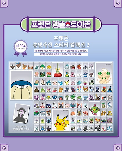Qoo10] 【公式】第2弾 ポケモン 韓国限定 ガチ : 本