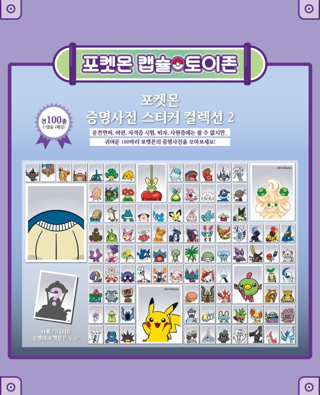 韓国ポップアップ限定ポケモン証明写真100種フルコンプリートセット 7015404654.jpg