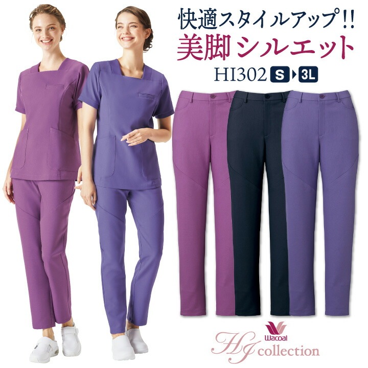 ワコール スクラブパンツ レディース ストレッチ 裏地付き 白衣 医療 看護師 歯科衛生士 美容外科 クリニック 介護 動物病院 エステ サロン ネイリスト 事務 /fo-hi302