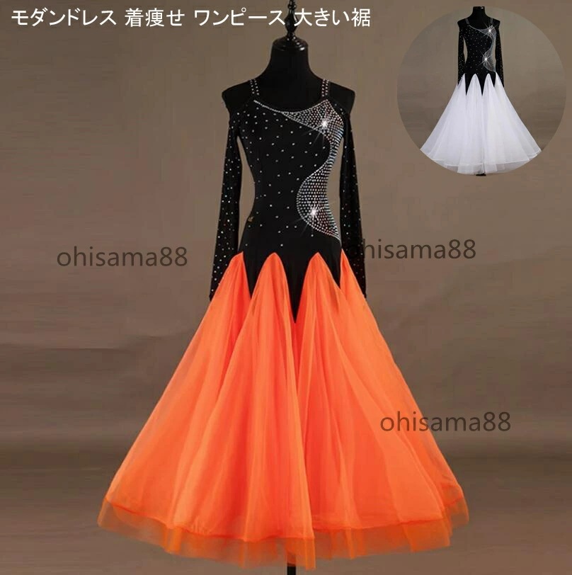 未知なる体験社交ダンスドレス 競技用のドレス ダンスウェア モダンドレス 大きい裾 練習着 ワルツ 団体ウエア ダンドレス モダン衣装 ステージ衣装 高品質 レディース スタンダードドレス ヴィーナス