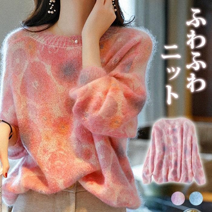 ふわふわシャギーニット セーター レディース トップス ニット 花柄 グラデーション 一枚映え おしゃれ 個性的 クリスマス かわいい ふわふわ