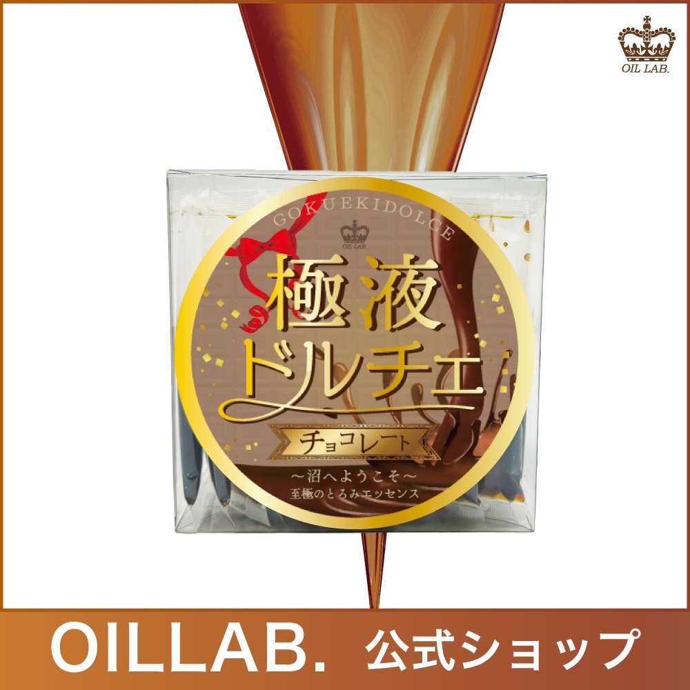 極液ドルチェ-チョコレート-スティック１ケース(10ml50本入り) 【エステサロン用水溶性マッサージオイル】