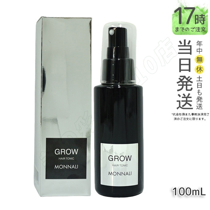 モナリ ブラックシリーズ グロー GROW 100ml モナリ 育毛剤 ブラックシリーズ もなり MONNALI 育毛剤 医薬部外品 育毛 頭皮 美容室専売 サロン専売品 男性 女性