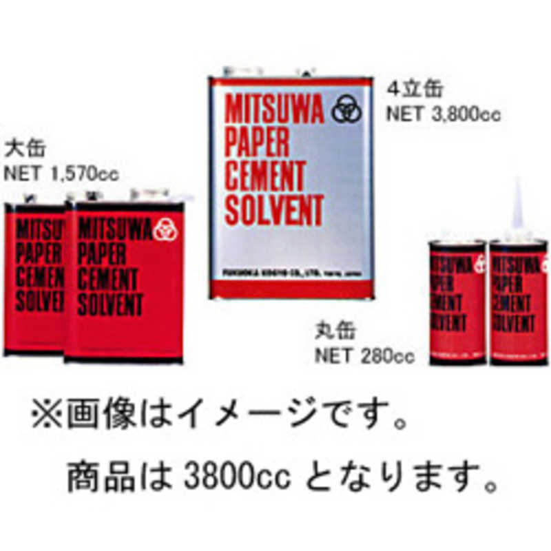 ミツワ　ソルベント 4L缶 3800cc　ソルベント 5,152円