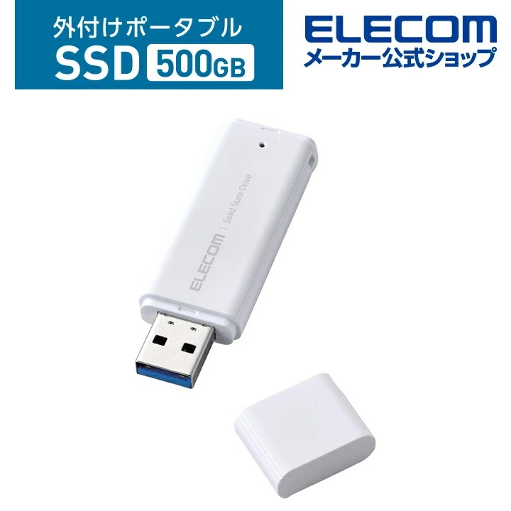外付け ポータブル SSD 500GB キャップ式 USB3.2(Gen2)対応 小型 ホワイト ESD-EMC0500GWH