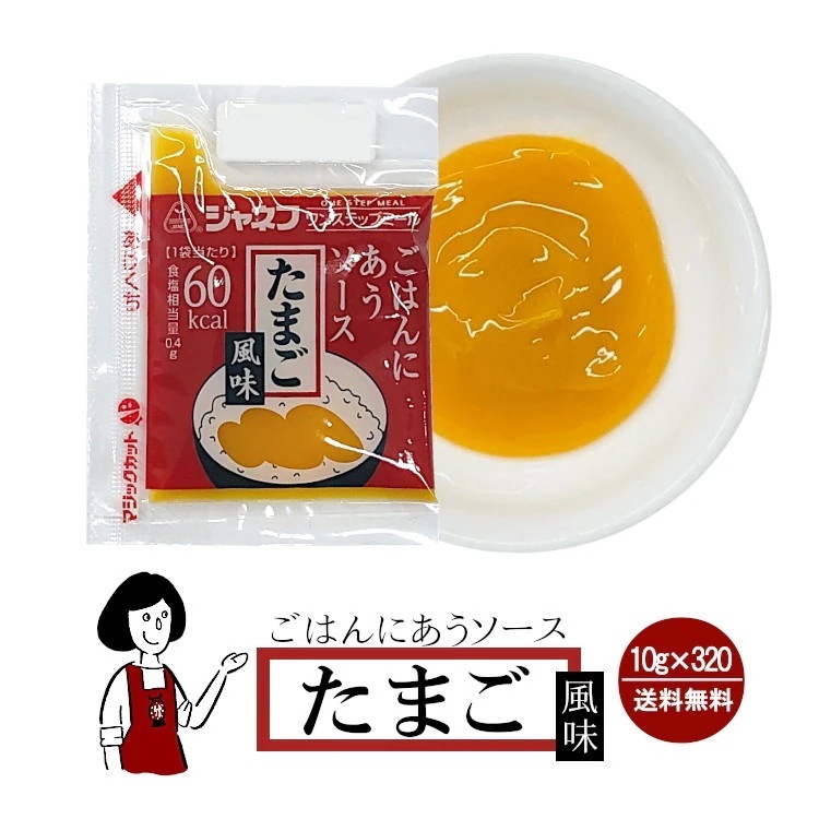 ジャネフ ごはんにあうソースたまご風味10gｘ320