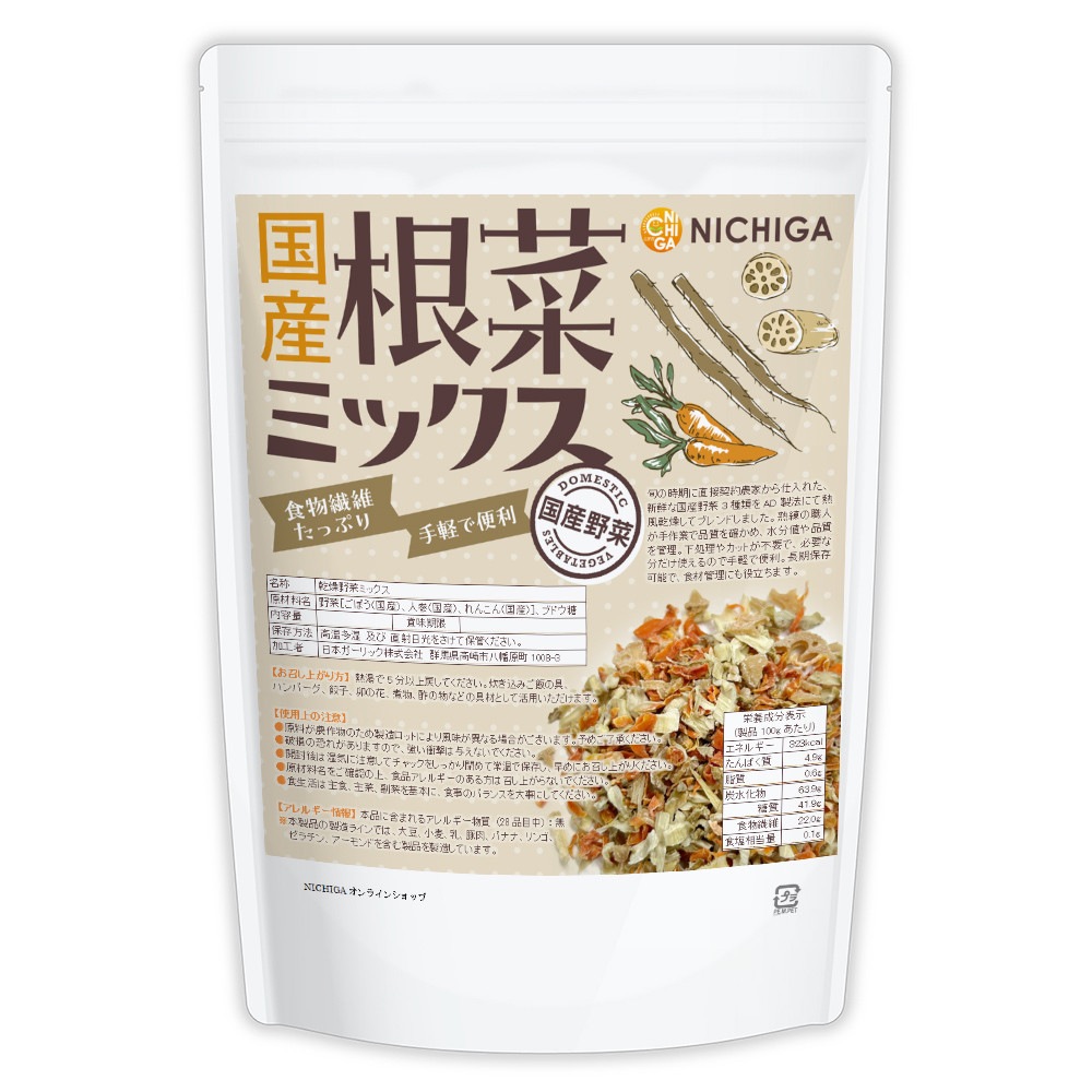 国産根菜ミックス 1ｋｇ 食物繊維たっぷり ［ごぼう 人参 れんこん］手軽で便利 契約農家栽培 災害時常備菜に TK0
