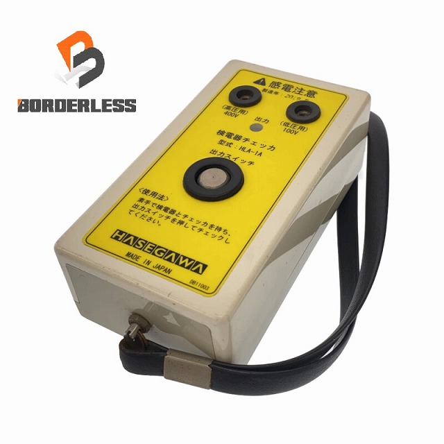 used HASEGAWA ハセガワ 検電器チェッカー HLA-1A 低圧用/高圧用 電池内蔵 小型軽量 ハンディタイプ 長谷川電機工業 84923