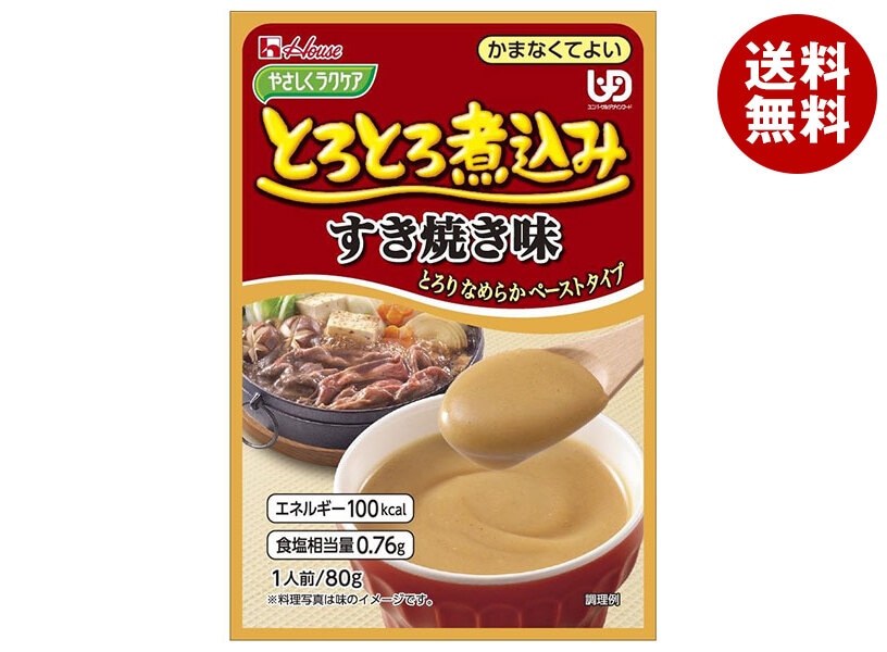 ハウス食品 やさしくラクケア とろとろ煮込みすき焼き味 80g＊40個入
