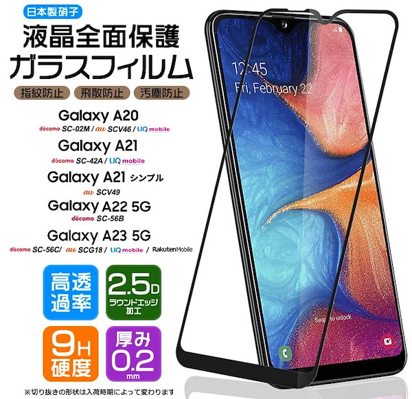 Galaxy A23 A22 5G SC-56C SC-56B ガラスフィルム 全面保護フィルム ブルーライト32%カット 目に優しい  ブルーライトカット 10H ギャラクシーa23 a22 ガラスザムライ フィルム 液晶保護フィルム OVER`s オーバーズ 黒縁 TP01