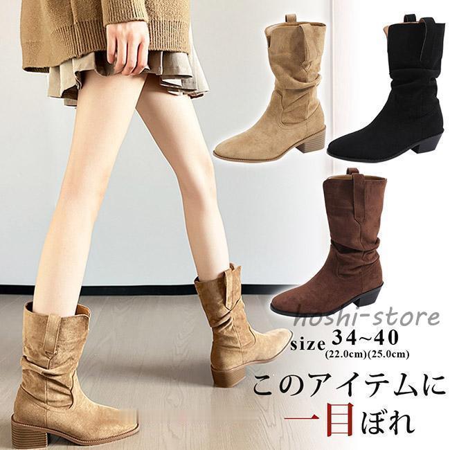 即納あり秋冬まで穿けるショートブーツ レディース ローヒール スクエアトゥ スエード調 柔らかい ミドル丈 くしゅくしゅ 筒太め 履きやすい 歩きやすい おしゃれ 秋冬 美脚 黒 茶色